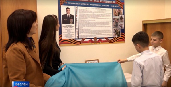 Мемориальную доску Герою ДНР Михаилу Токмянину открыли в Беслане