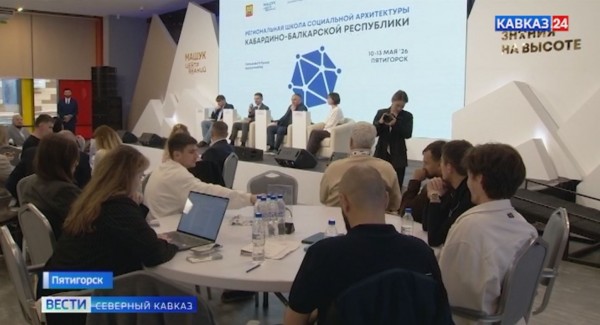 В Центре знаний «Машук» стартовал проект социальной архитектуры