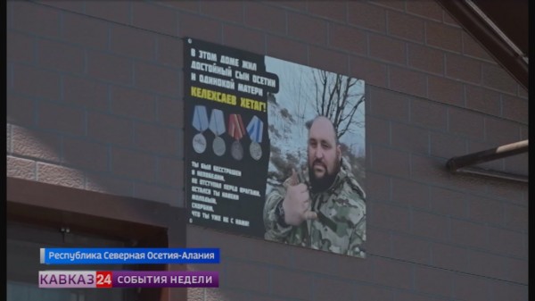В Северной Осетии новой детской площадке присвоили имя погибшего участника СВО