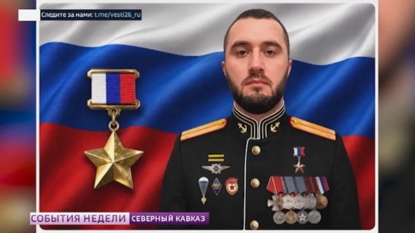 Участнику СВО из Дагестана присвоили звание Героя России посмертно