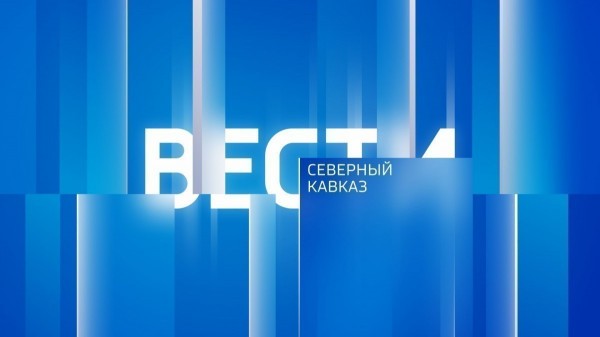 «Вести. Северный Кавказ» 19.04.2026