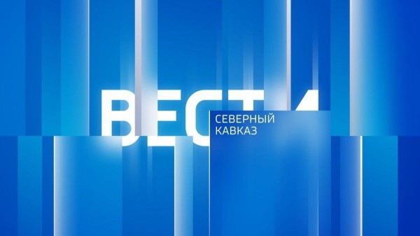 «Вести. Северный Кавказ» 16.08.2026